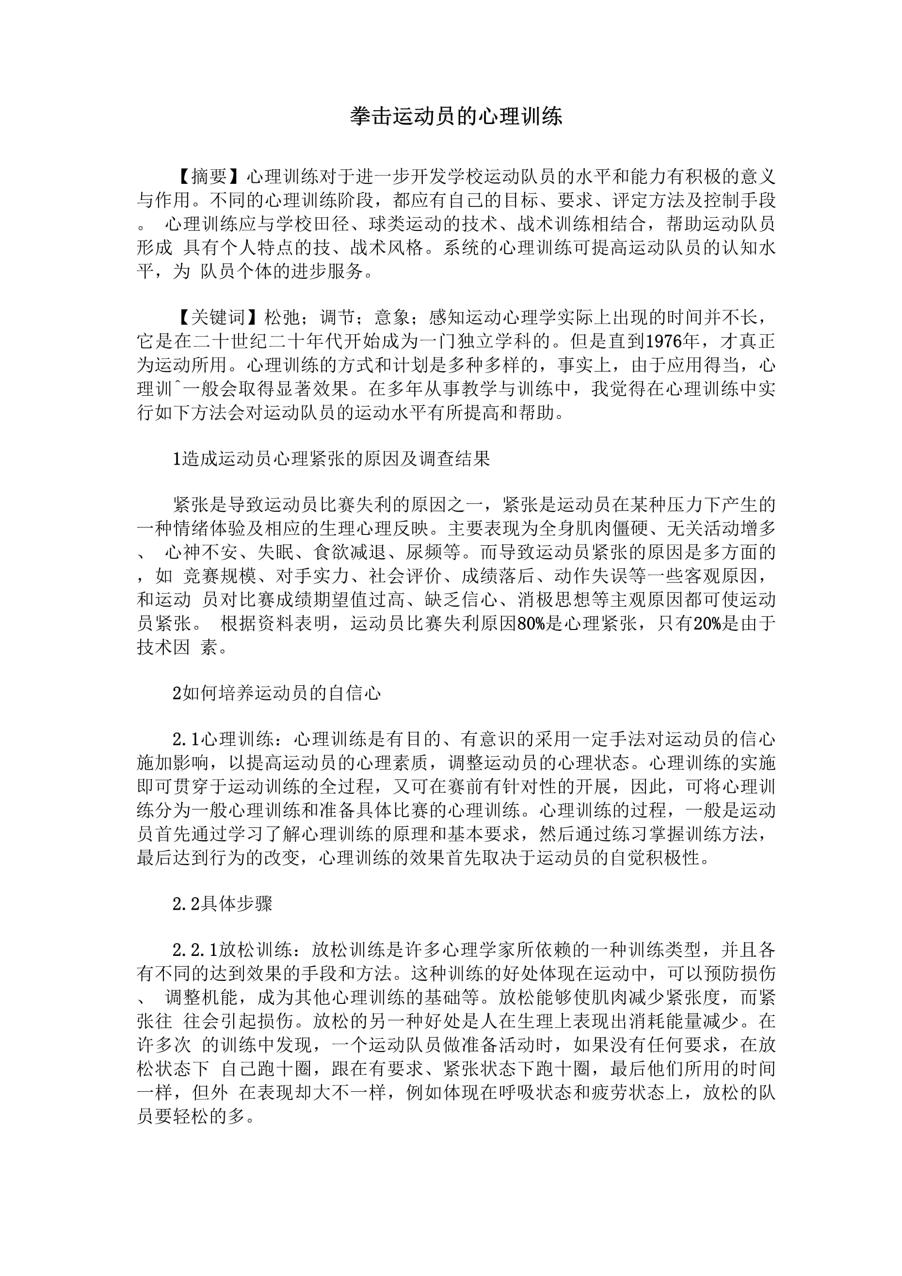 爱游戏体育官方网站-运动员的赛前心理调整方法